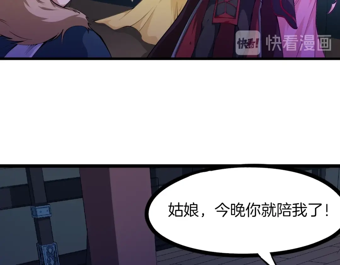 《龙脉武神》第51话 筹码 第51页