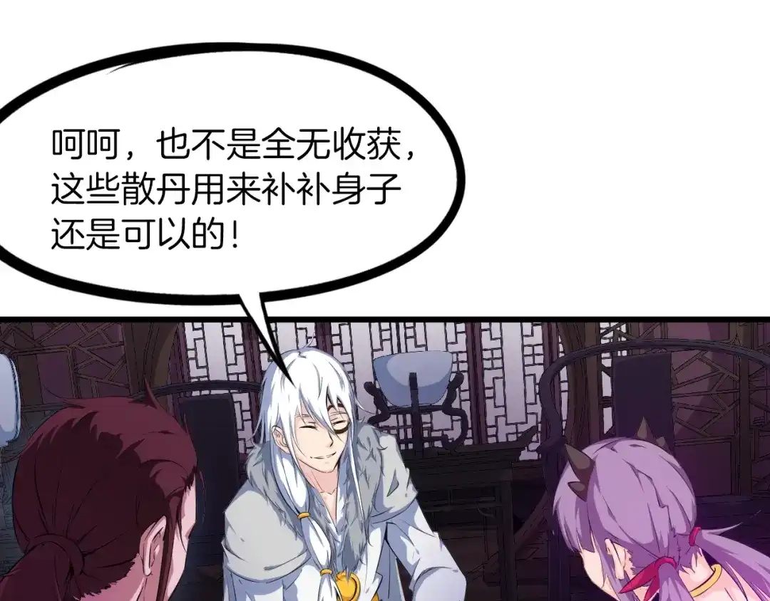 《龙脉武神》第51话 筹码 第133页