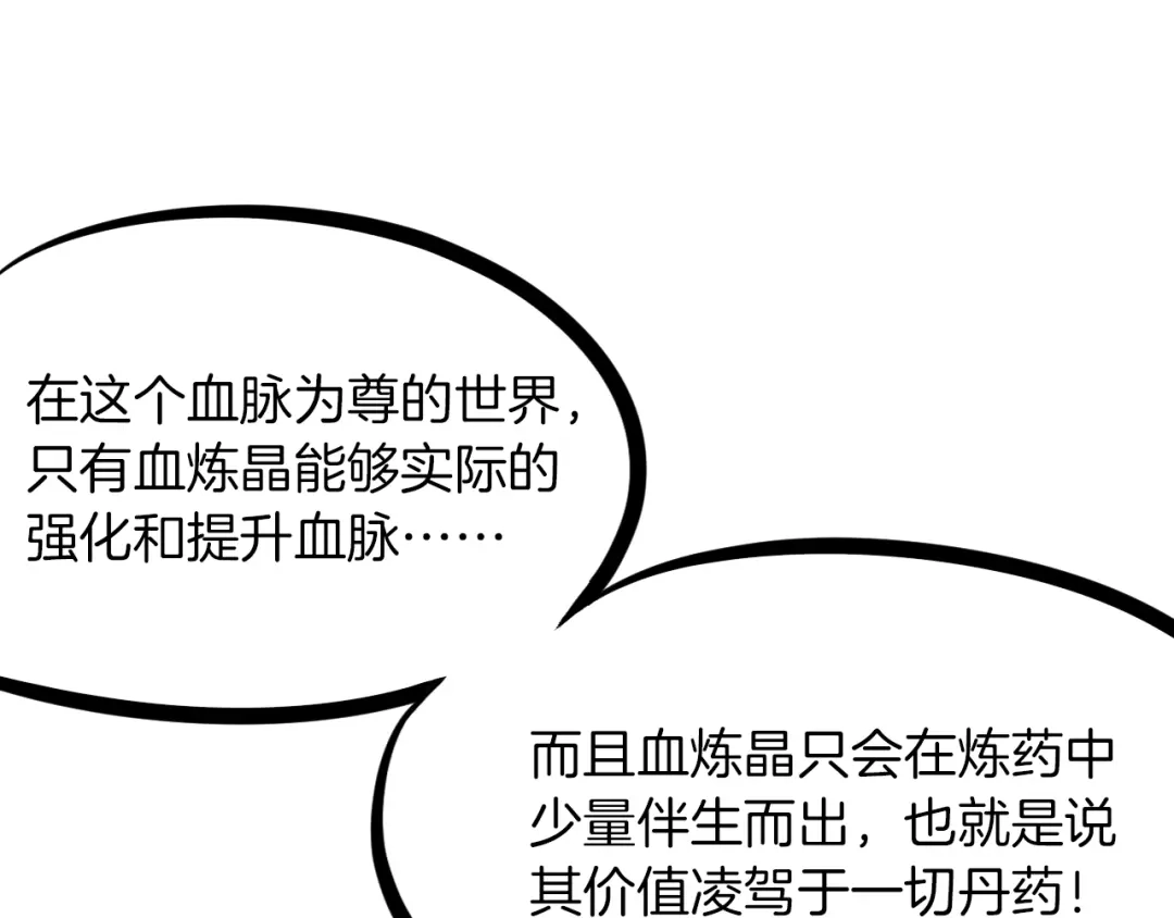 《龙脉武神》第51话 筹码 第146页