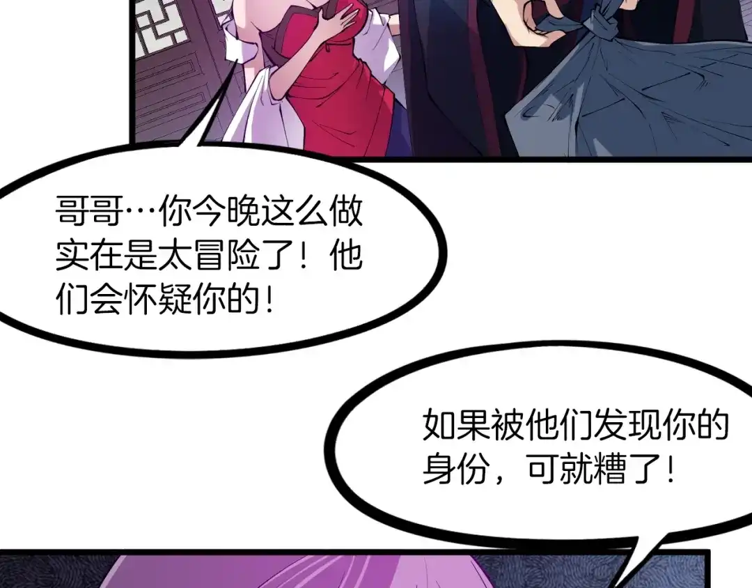 《龙脉武神》第51话 筹码 第71页