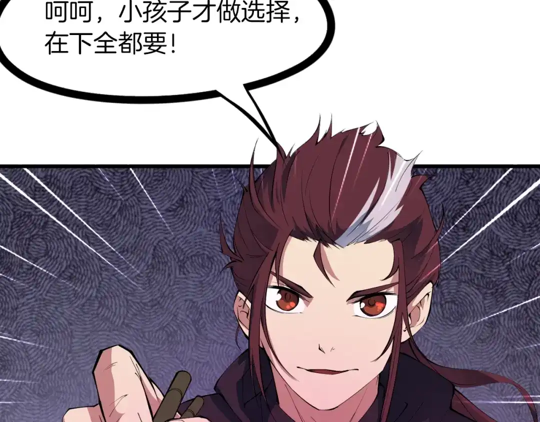《龙脉武神》第51话 筹码 第43页