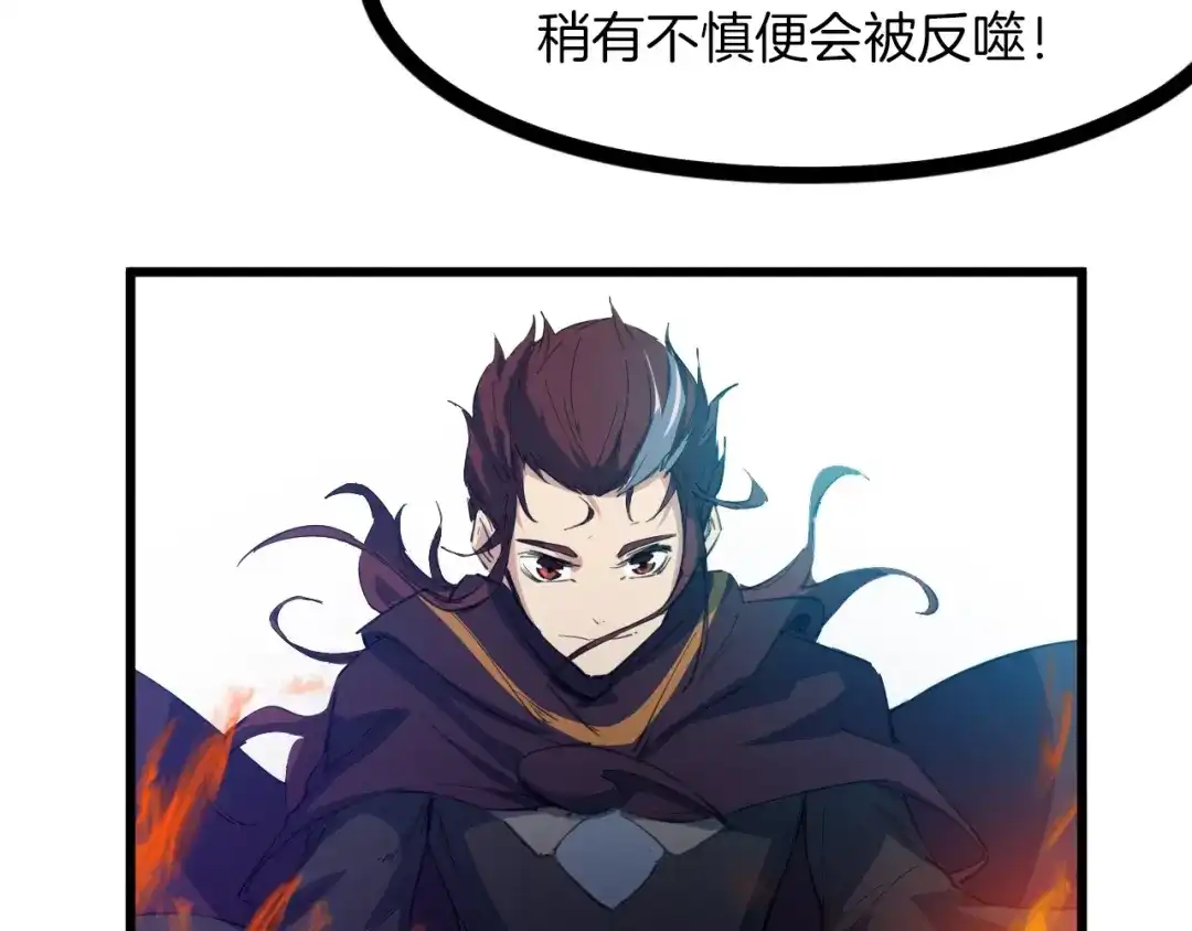 《龙脉武神》第51话 筹码 第88页