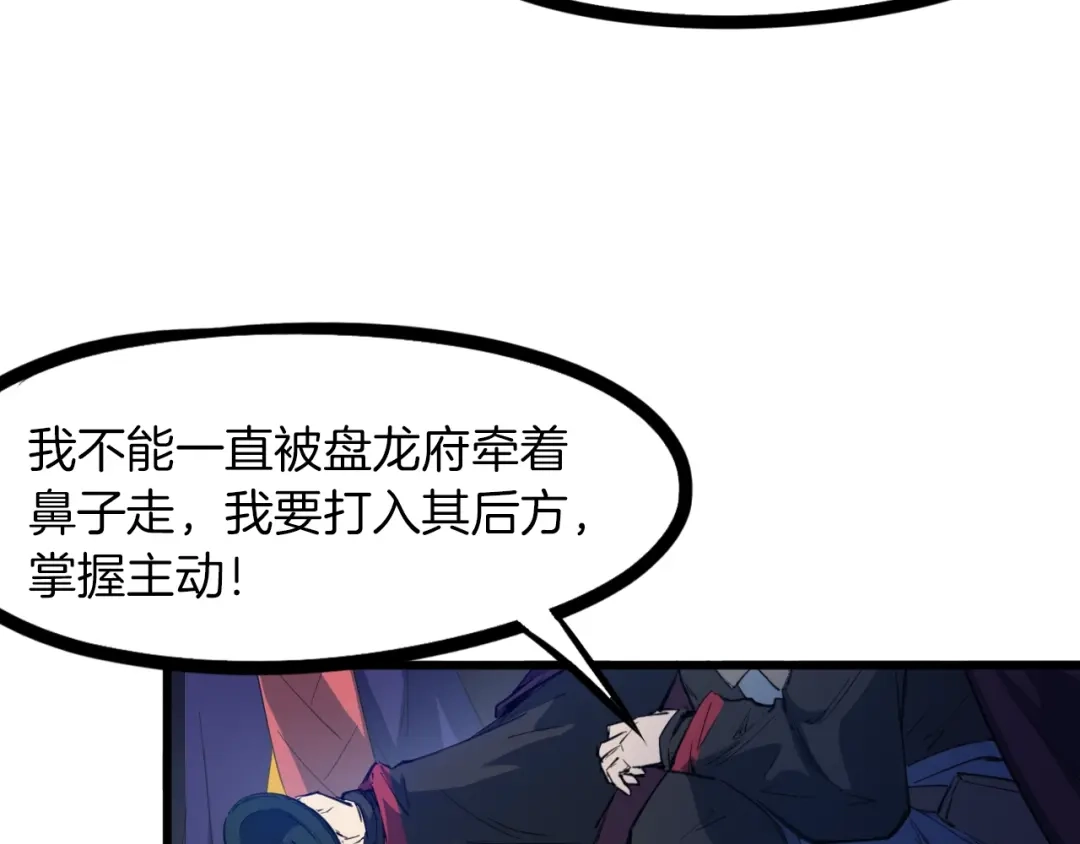 《龙脉武神》第51话 筹码 第81页