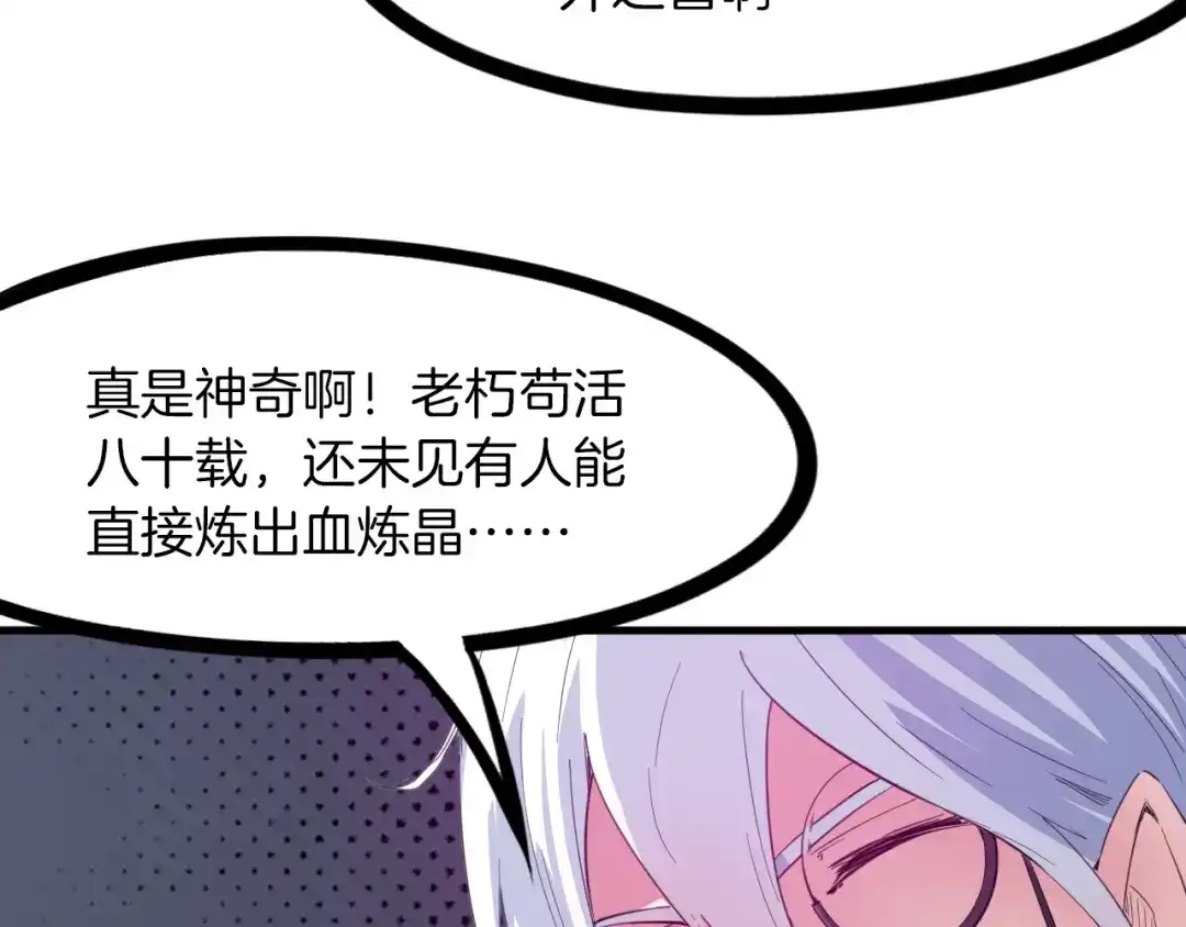 《龙脉武神》第51话 筹码 第149页