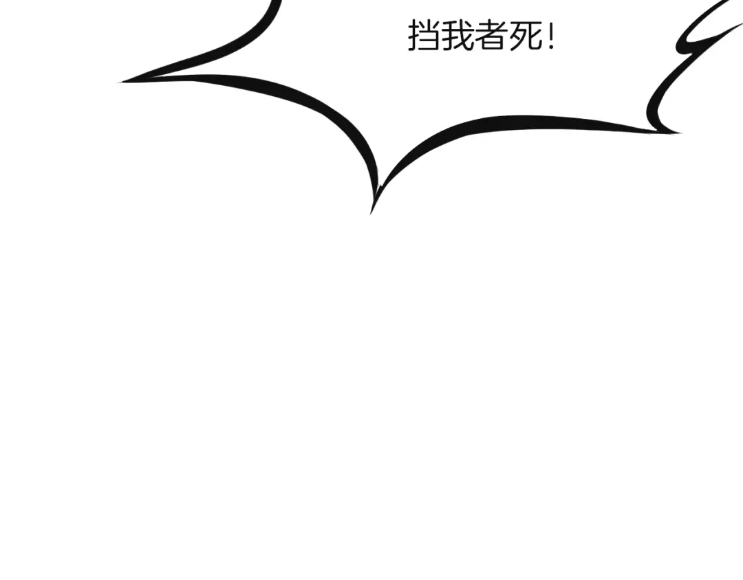 《龙脉武神》第51话 筹码 第97页