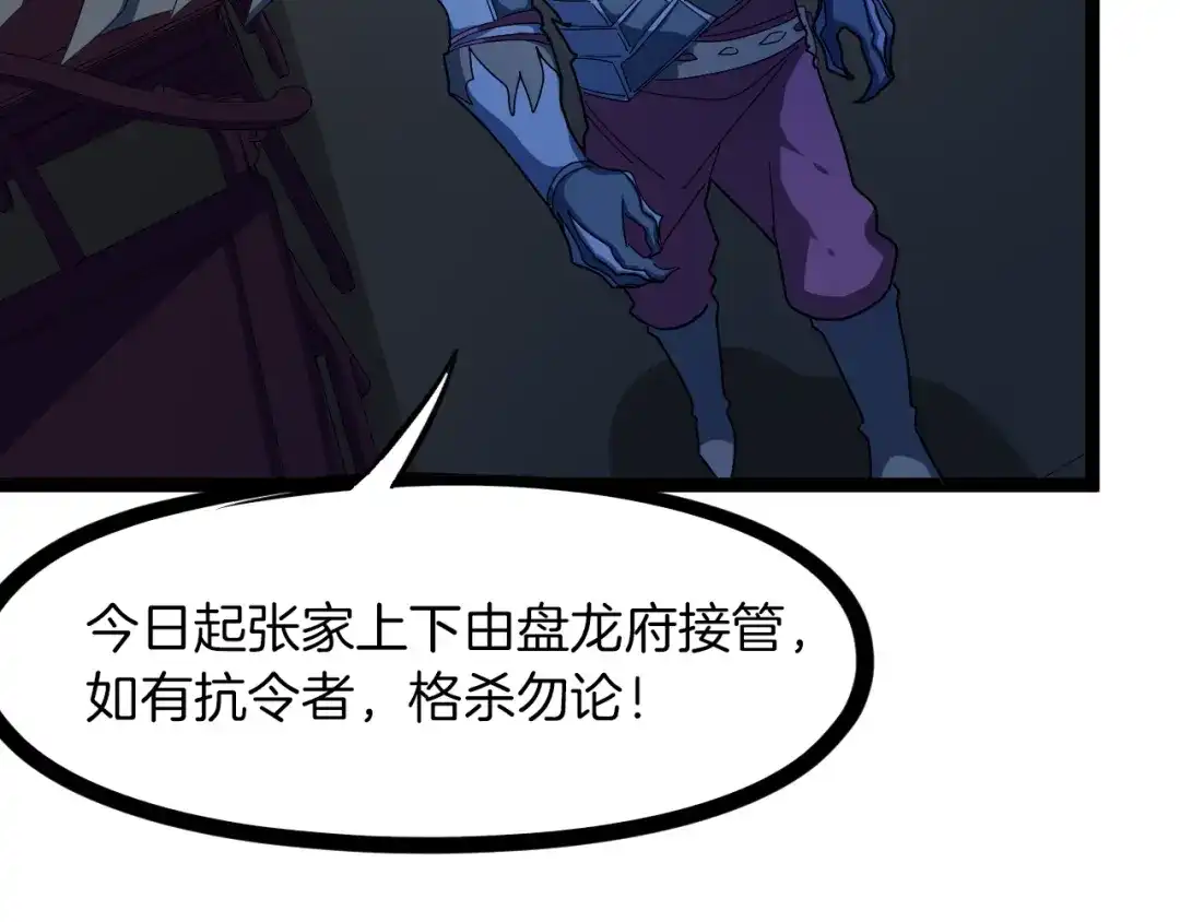 《龙脉武神》第51话 筹码 第26页