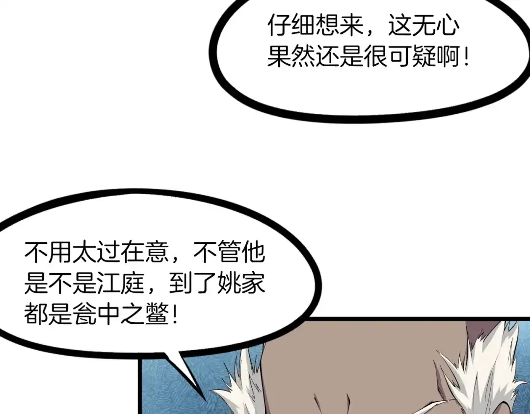 《龙脉武神》第51话 筹码 第59页