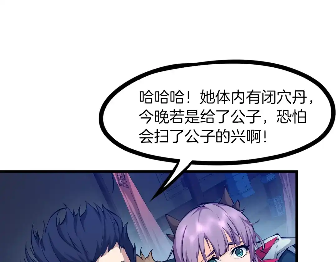 《龙脉武神》第51话 筹码 第48页