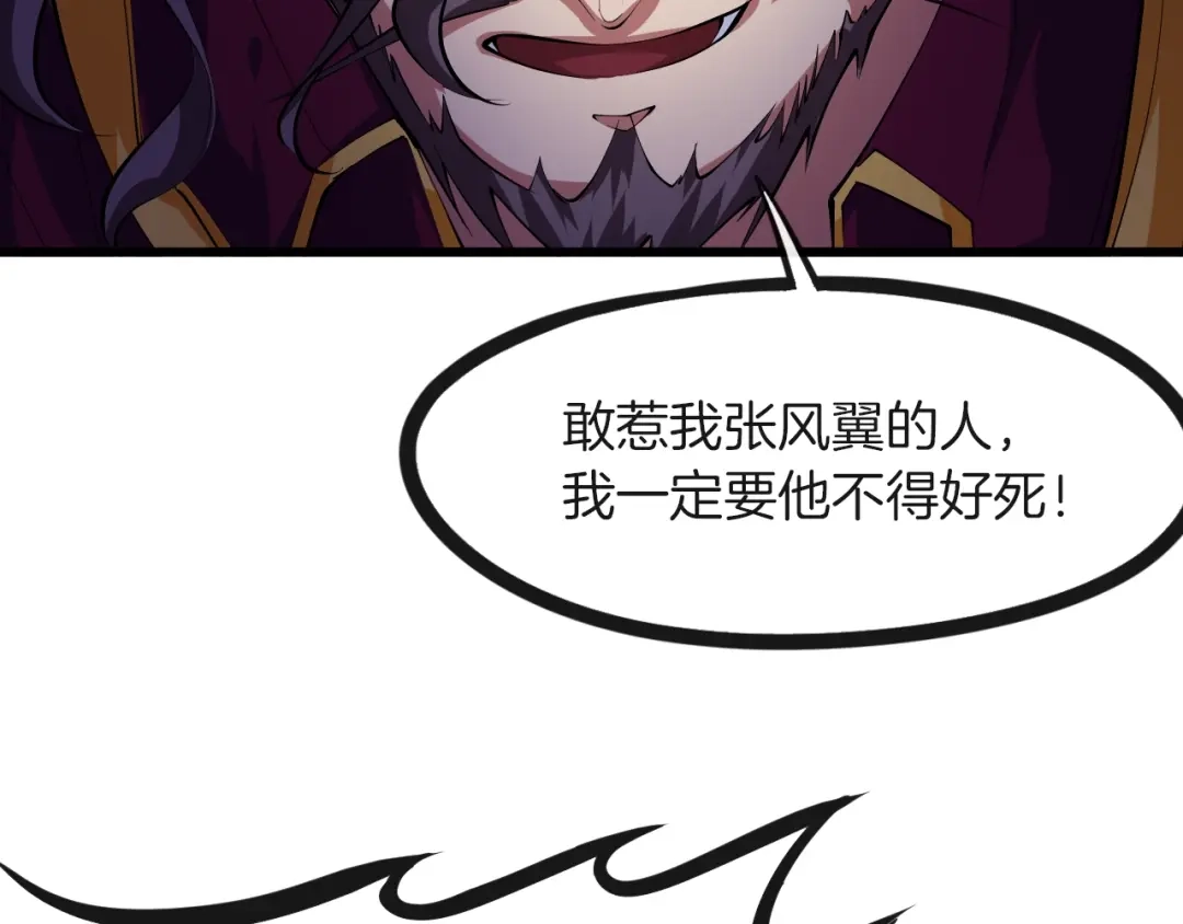 《龙脉武神》第51话 筹码 第13页