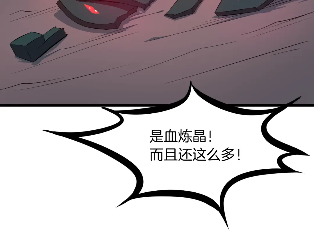 《龙脉武神》第51话 筹码 第142页