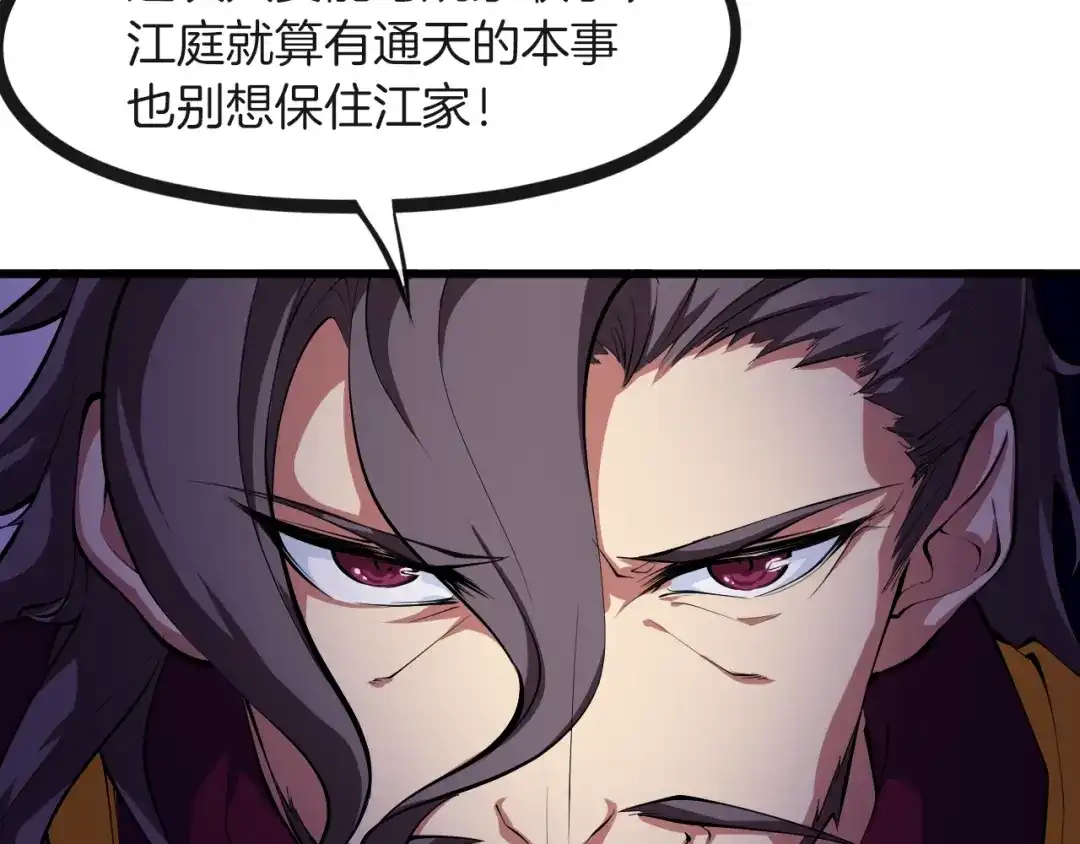 《龙脉武神》第51话 筹码 第12页