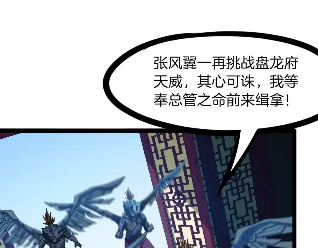《龙脉武神》第51话 筹码 第24页