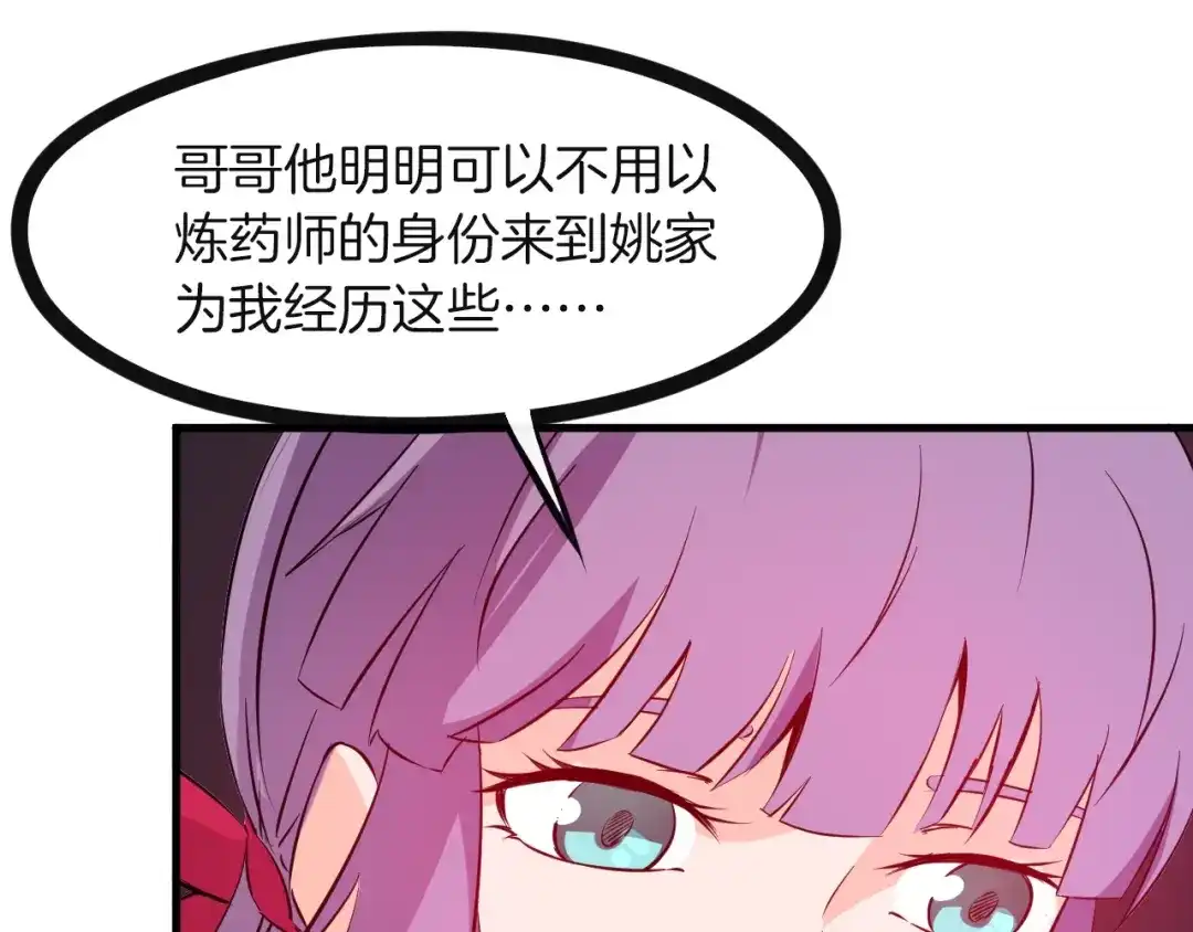《龙脉武神》第51话 筹码 第103页