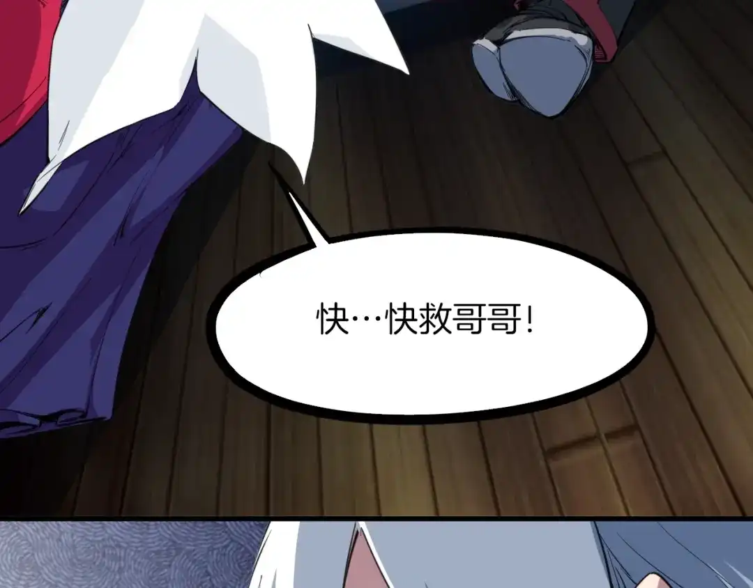 《龙脉武神》第51话 筹码 第110页