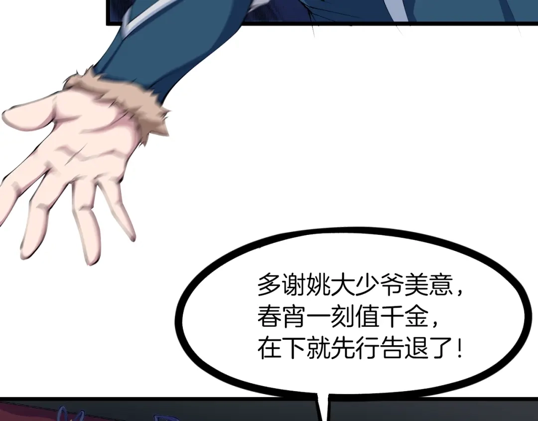 《龙脉武神》第51话 筹码 第55页