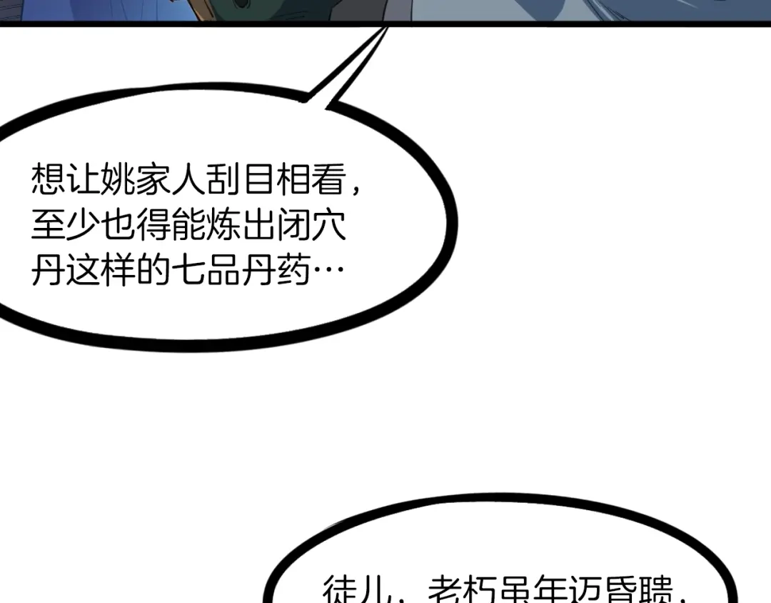 《龙脉武神》第51话 筹码 第85页