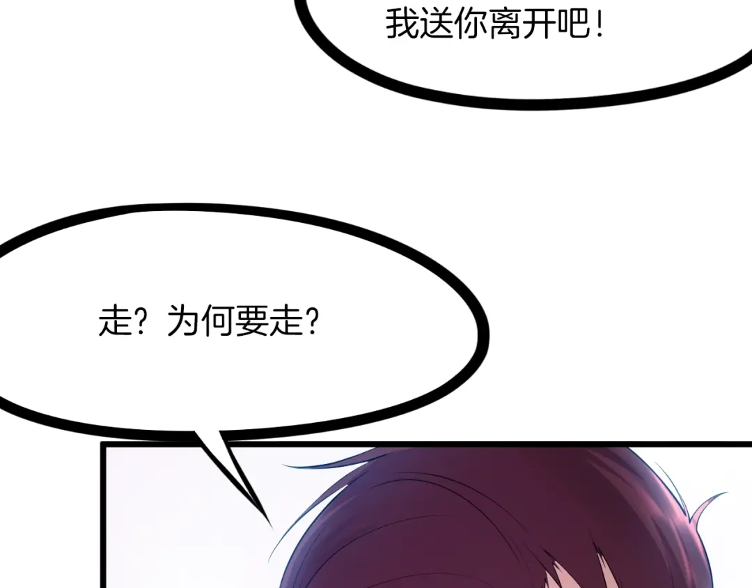《龙脉武神》第51话 筹码 第73页