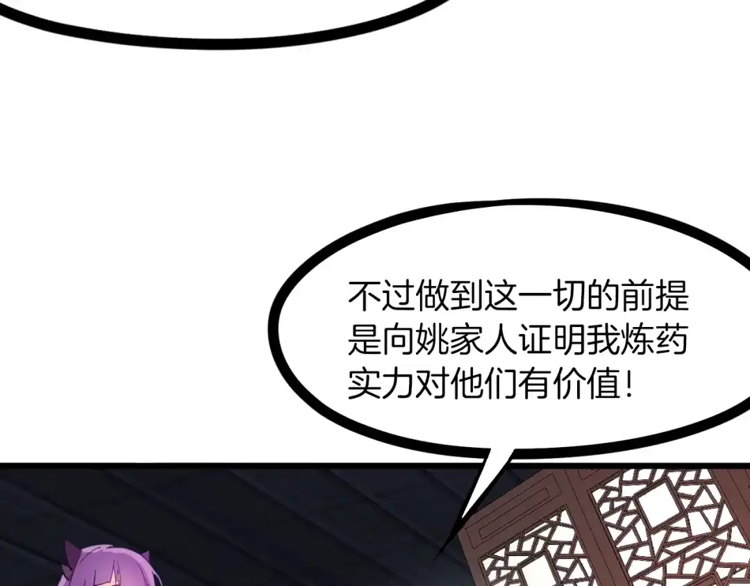 《龙脉武神》第51话 筹码 第83页