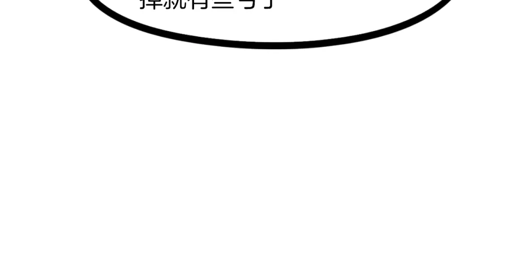 《龙脉武神》第51话 筹码 第61页