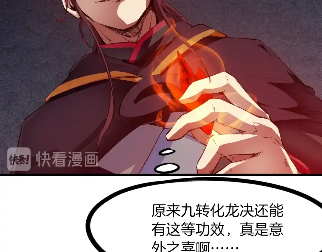 《龙脉武神》第51话 筹码 第148页