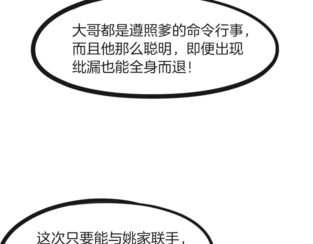 《龙脉武神》第51话 筹码 第11页