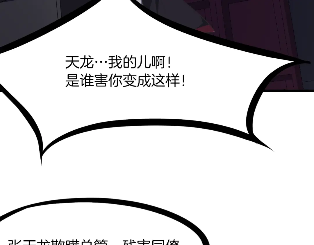 《龙脉武神》第51话 筹码 第22页