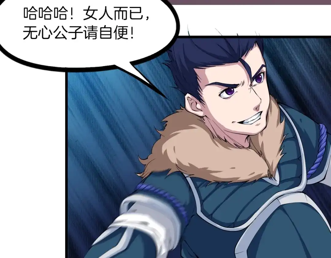 《龙脉武神》第51话 筹码 第54页