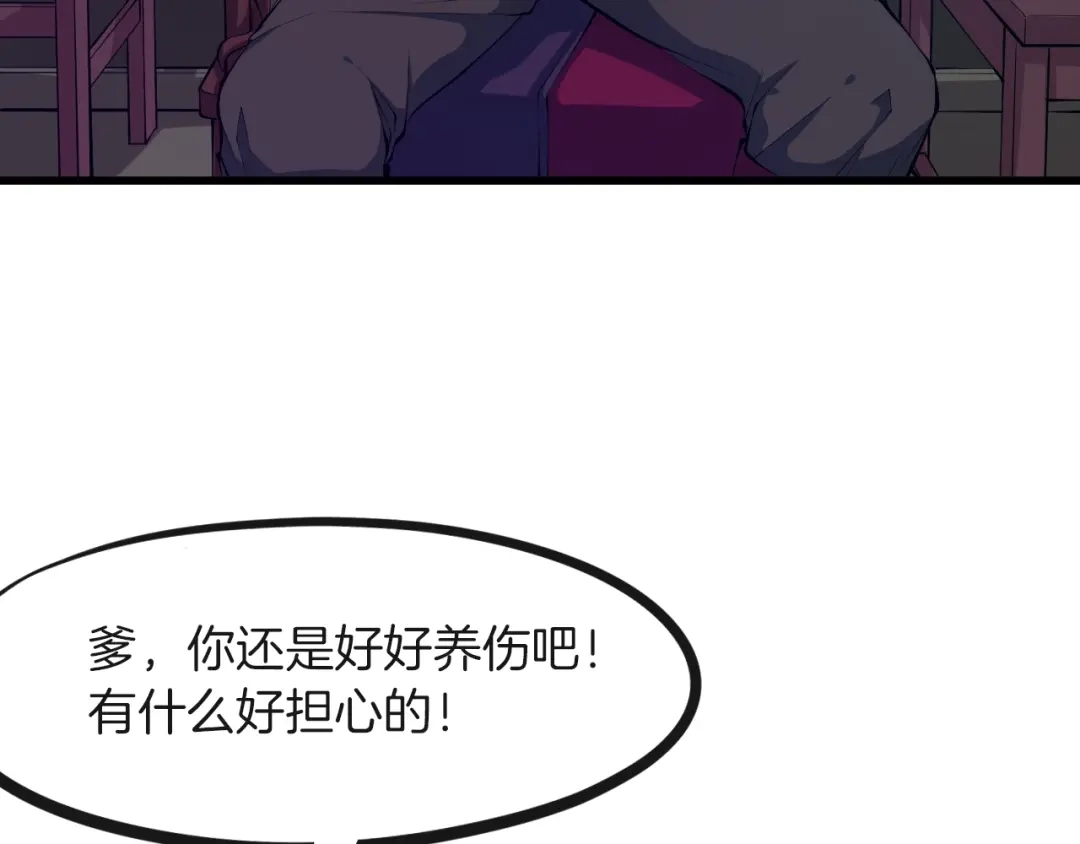 《龙脉武神》第51话 筹码 第9页
