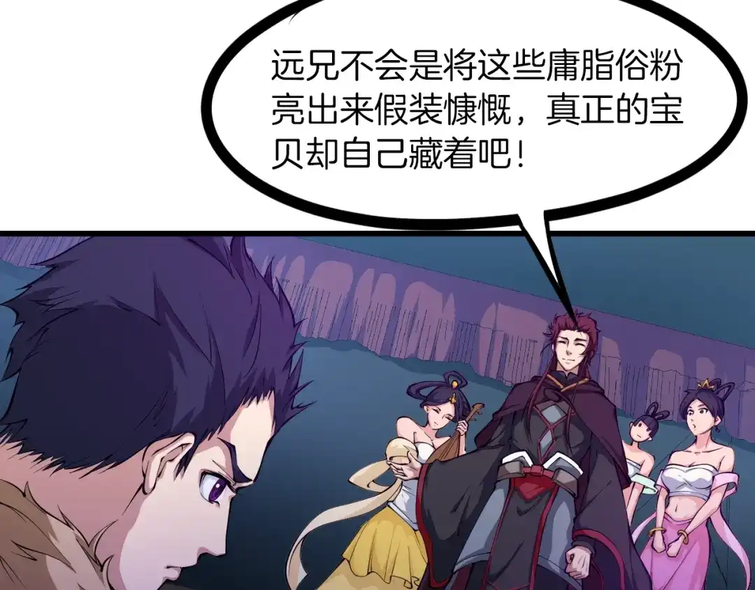 《龙脉武神》第51话 筹码 第50页