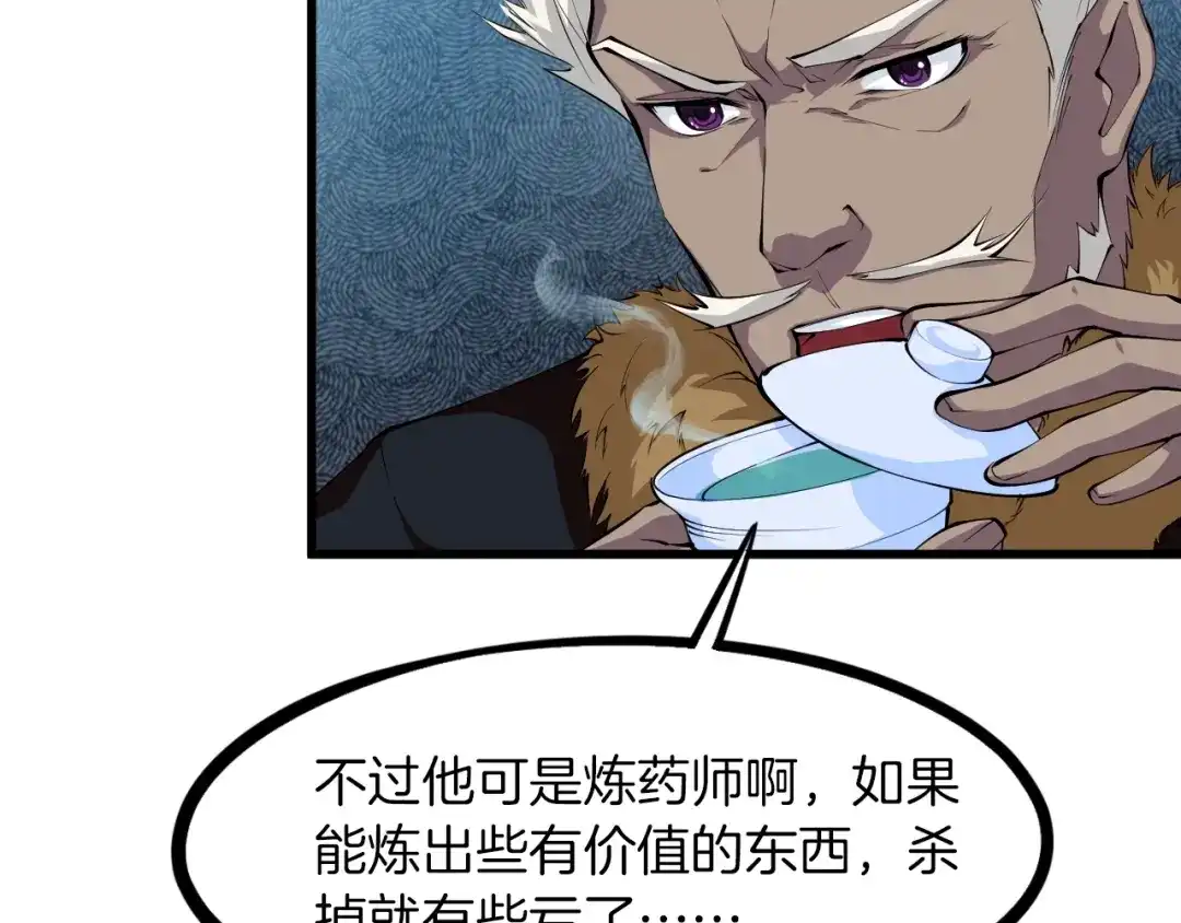 《龙脉武神》第51话 筹码 第60页
