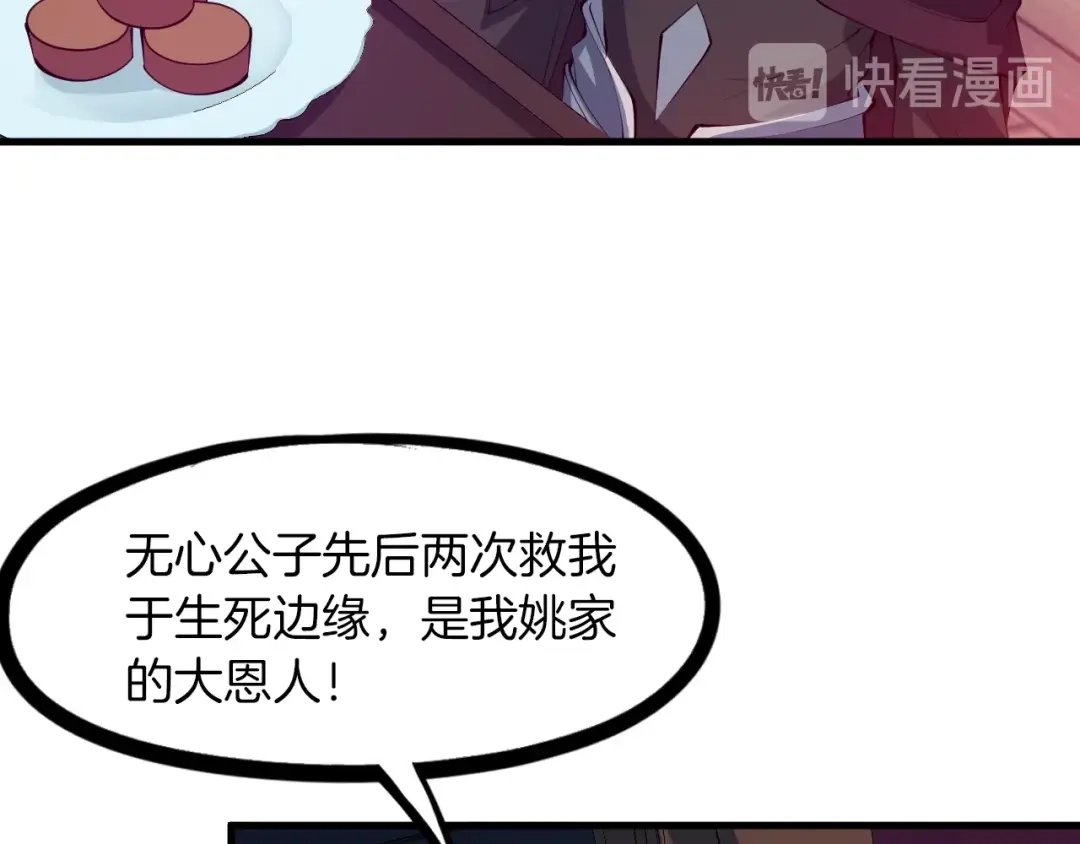 《龙脉武神》第51话 筹码 第40页