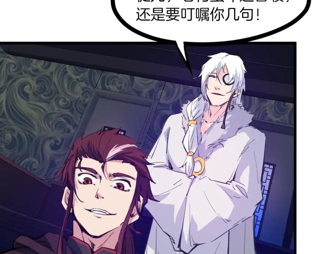 《龙脉武神》第51话 筹码 第86页
