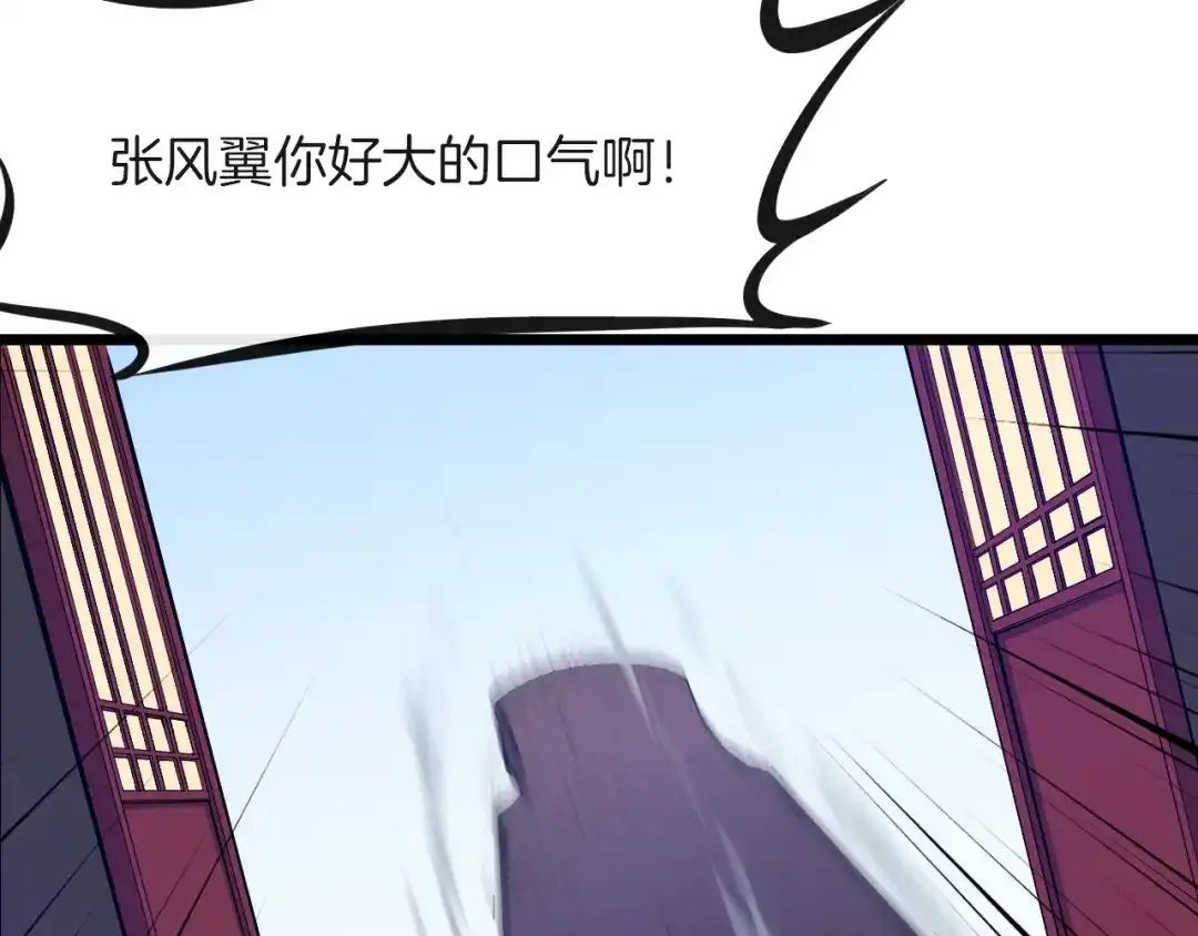 《龙脉武神》第51话 筹码 第14页