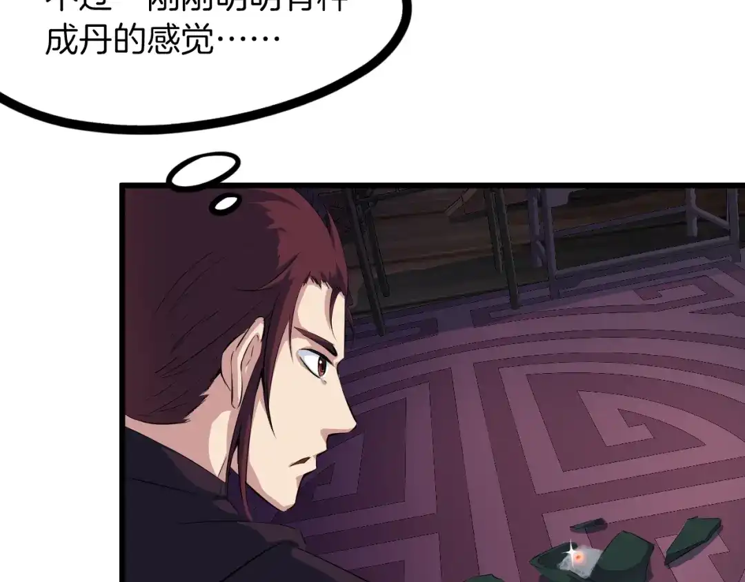 《龙脉武神》第51话 筹码 第135页