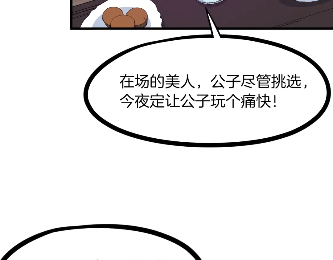 《龙脉武神》第51话 筹码 第42页