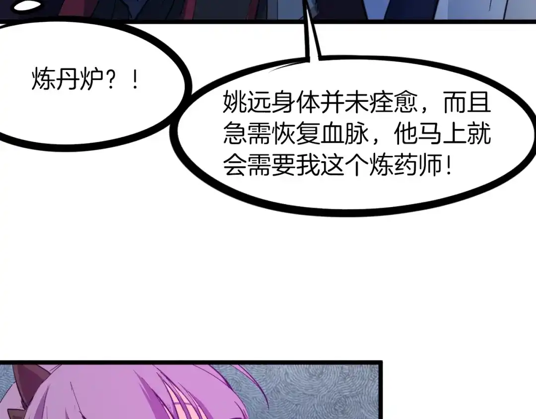 《龙脉武神》第51话 筹码 第79页