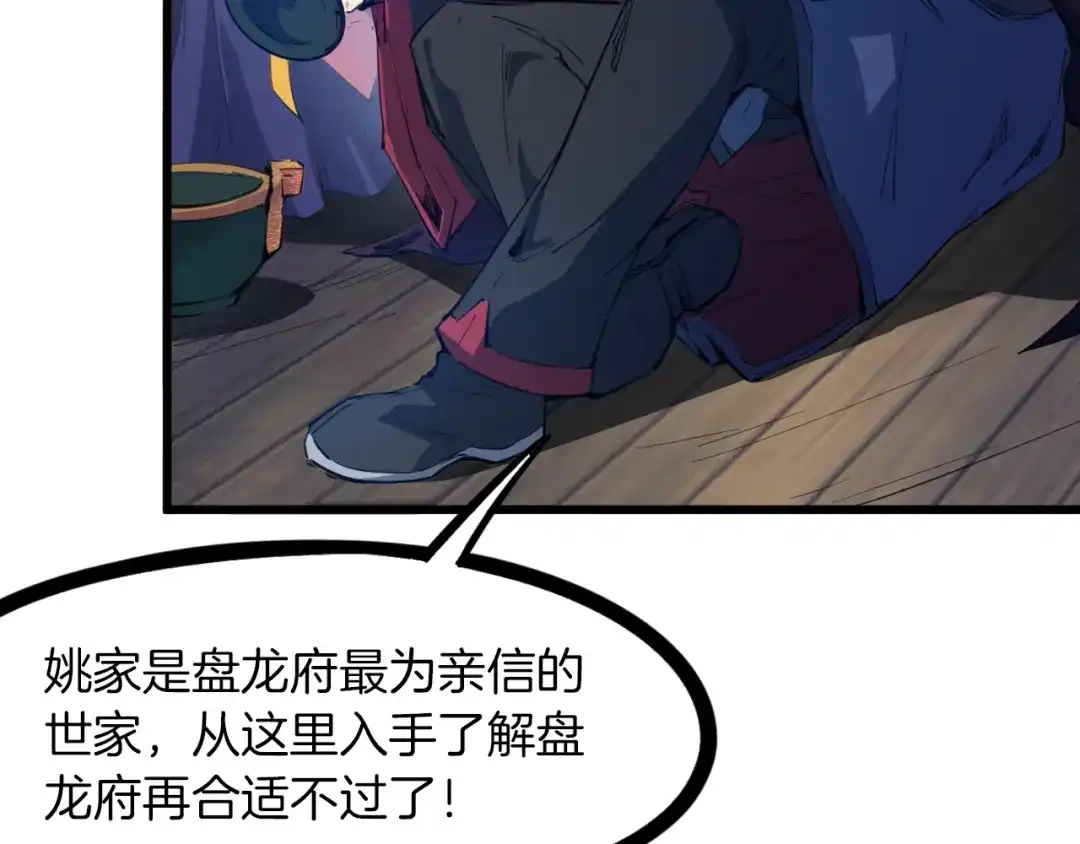 《龙脉武神》第51话 筹码 第82页