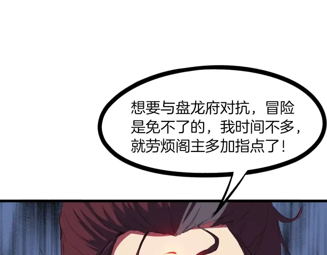 《龙脉武神》第51话 筹码 第90页