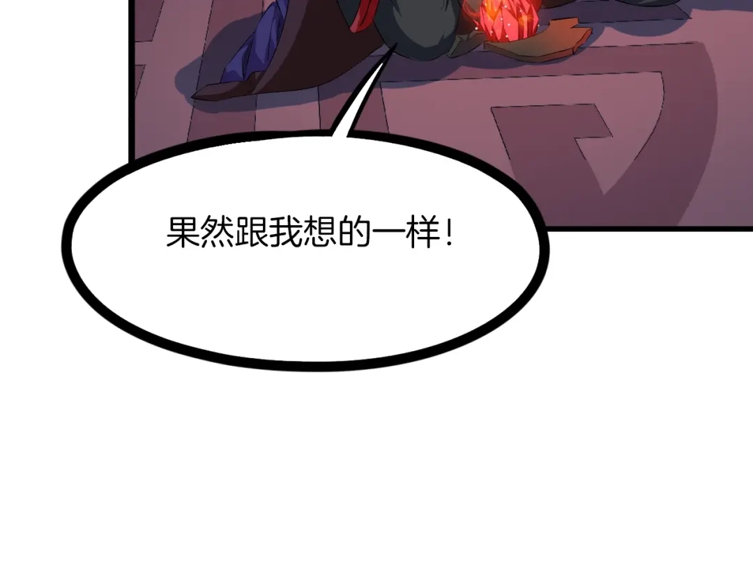 《龙脉武神》第51话 筹码 第140页