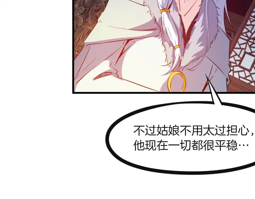 《龙脉武神》第51话 筹码 第102页