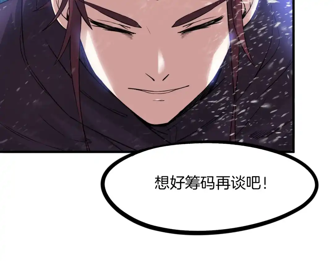 《龙脉武神》第52话 血炼晶 第112页