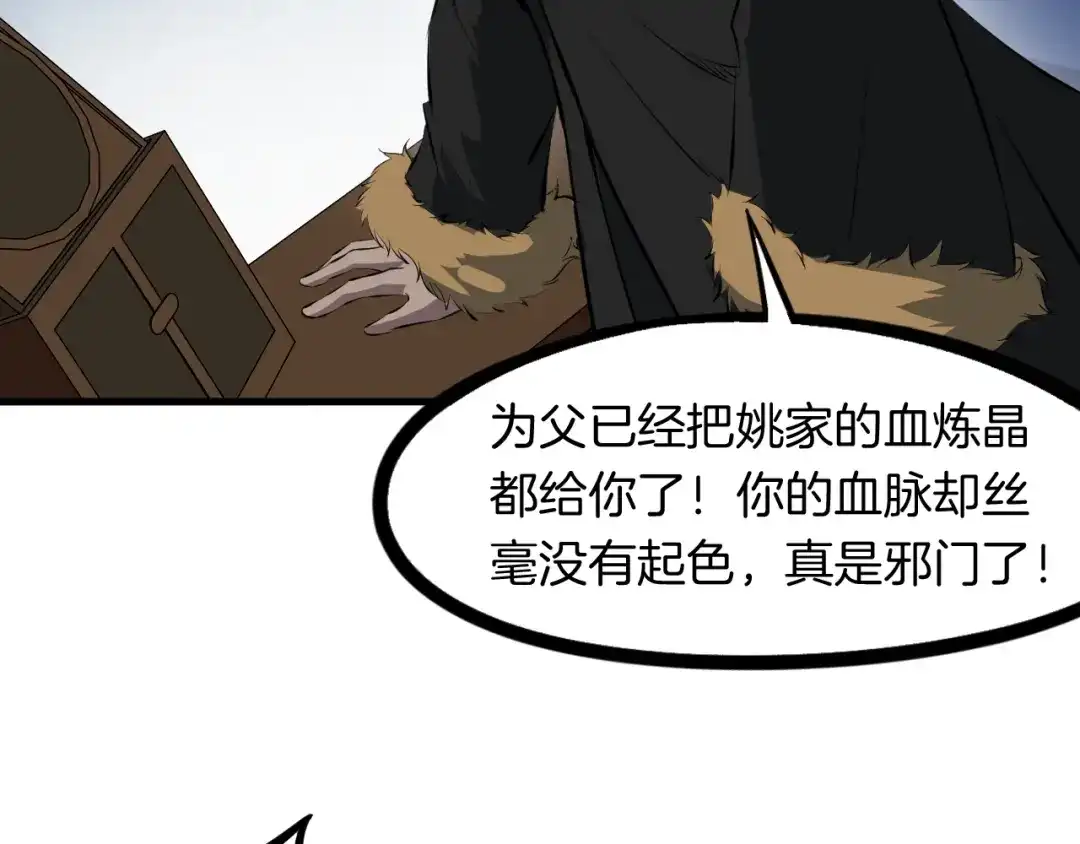 《龙脉武神》第52话 血炼晶 第44页