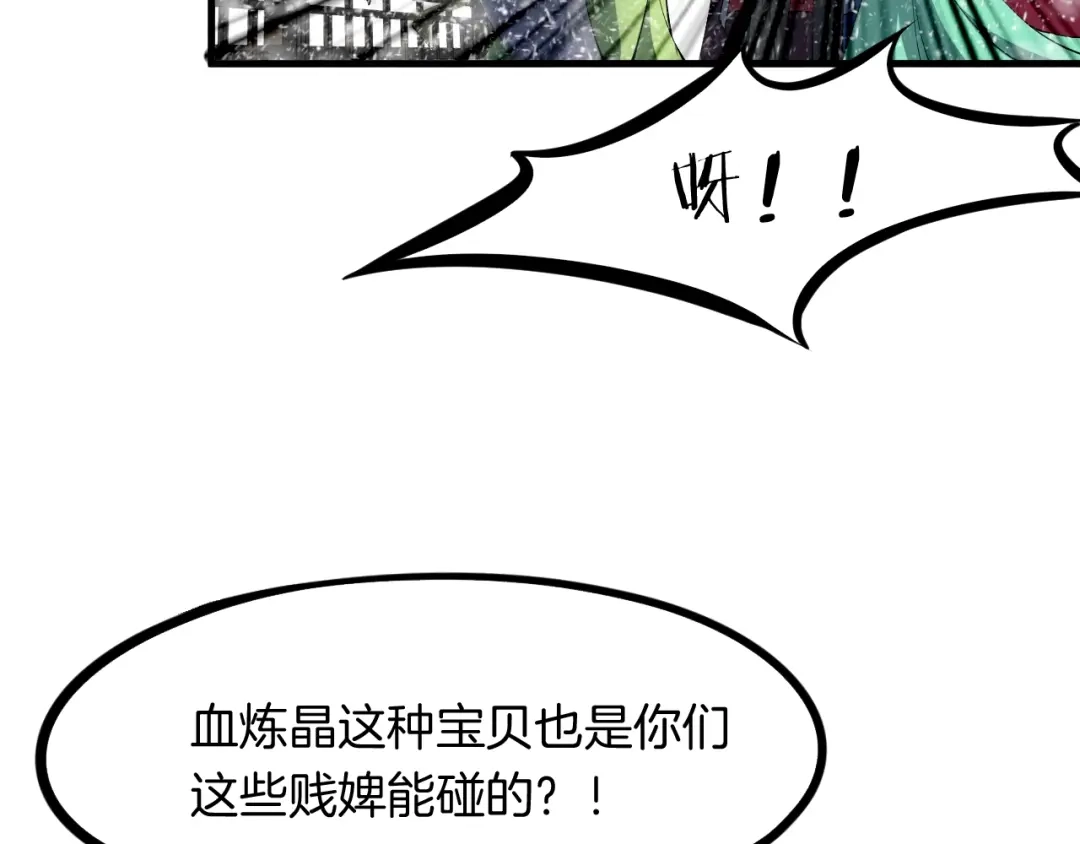 《龙脉武神》第52话 血炼晶 第59页