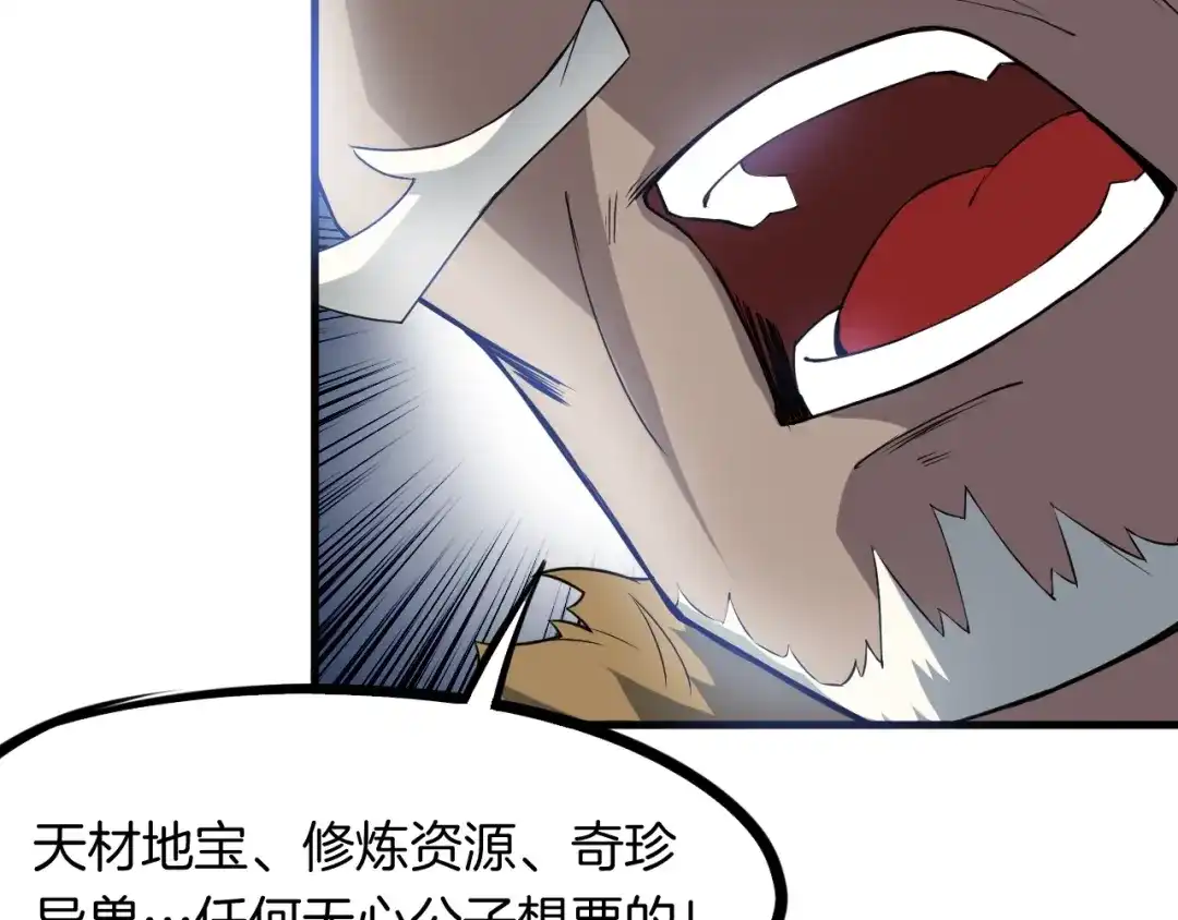 《龙脉武神》第52话 血炼晶 第116页
