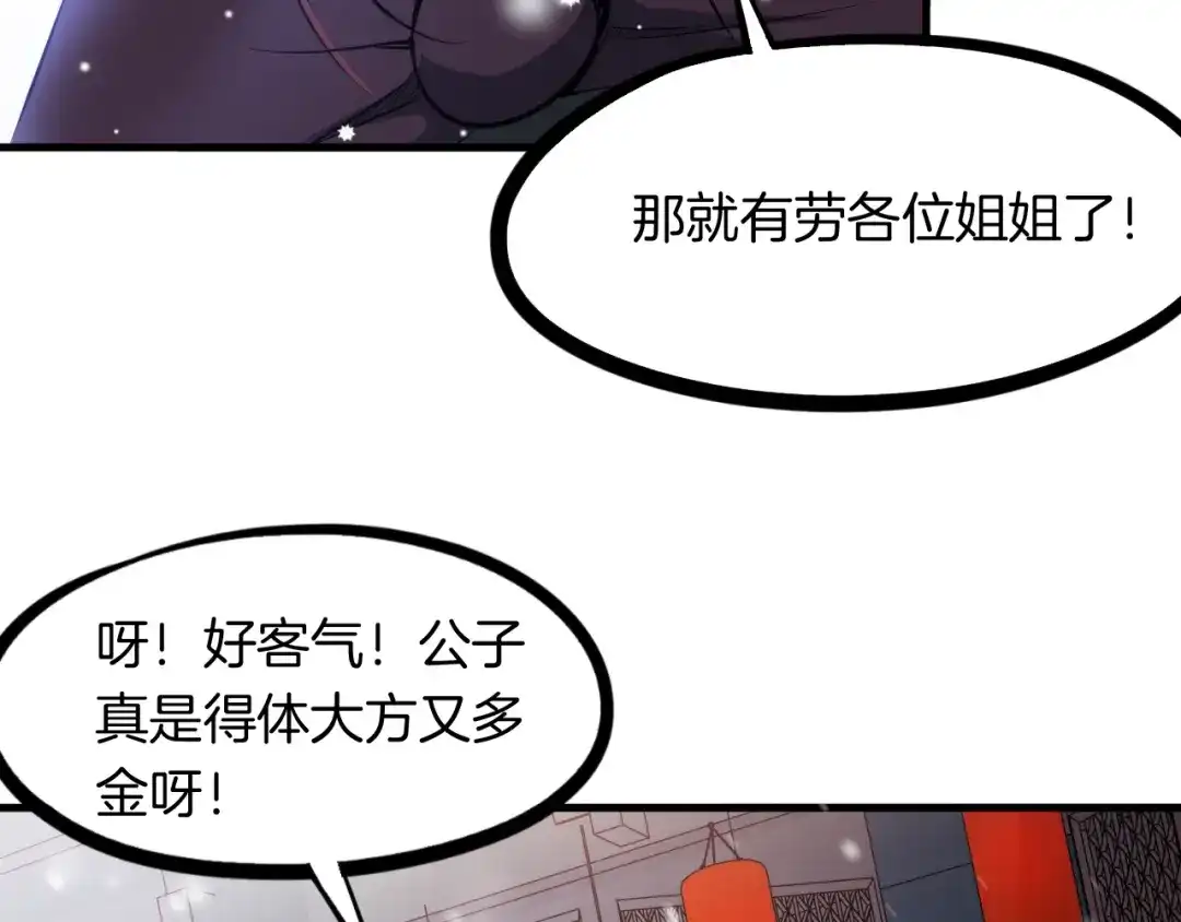 《龙脉武神》第52话 血炼晶 第31页