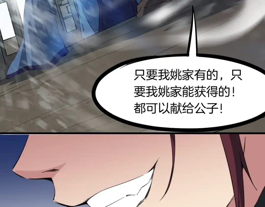 《龙脉武神》第52话 血炼晶 第121页