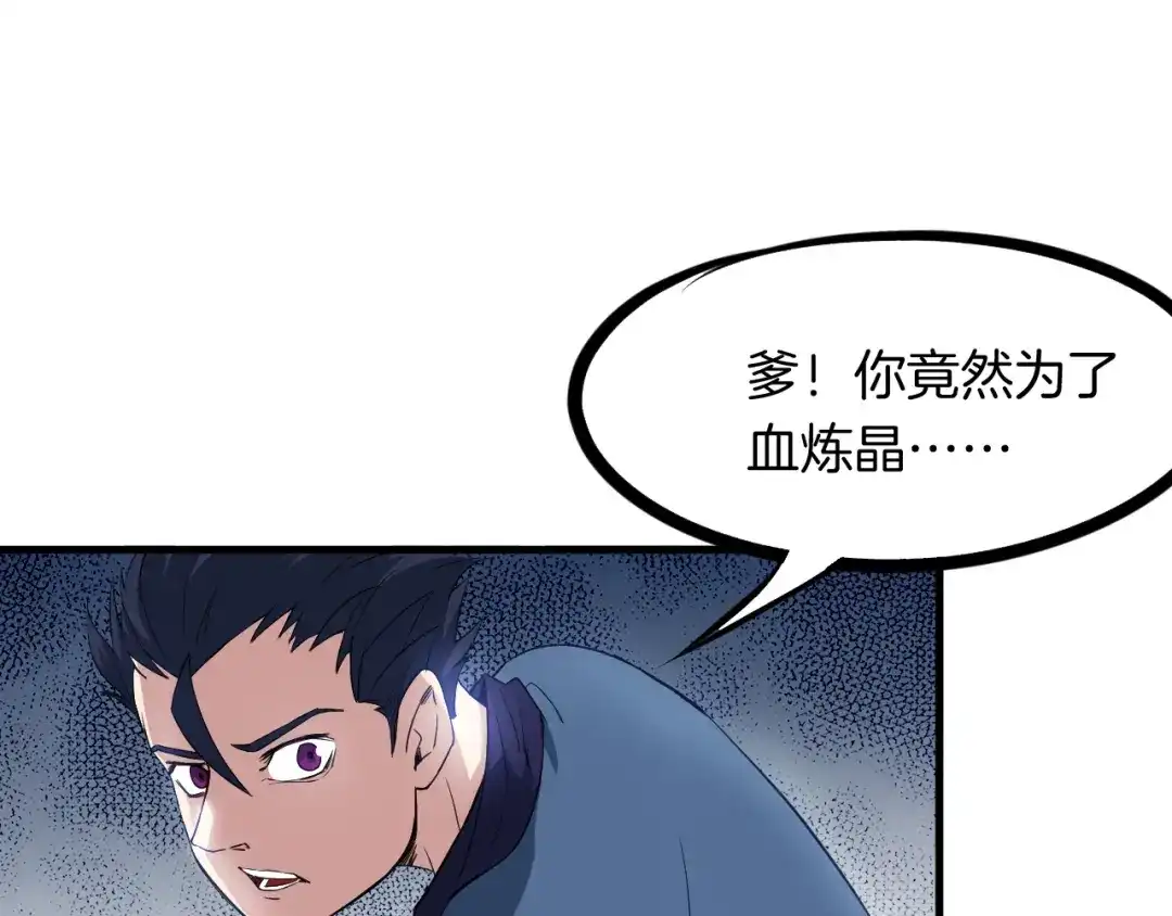 《龙脉武神》第52话 血炼晶 第105页