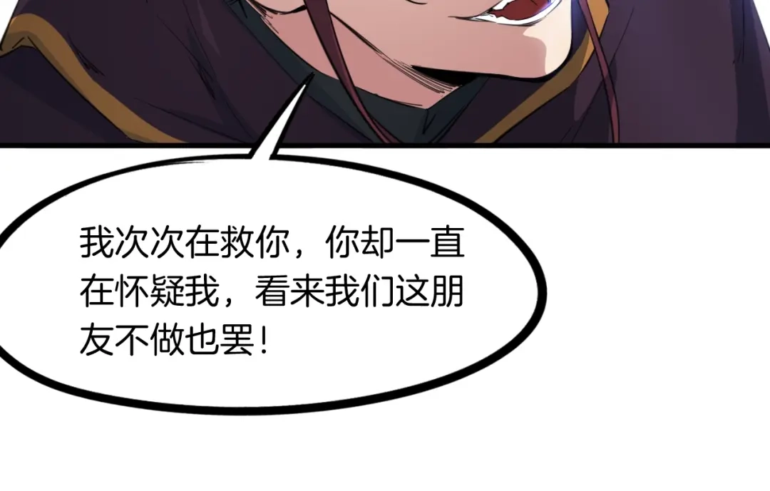 《龙脉武神》第52话 血炼晶 第88页