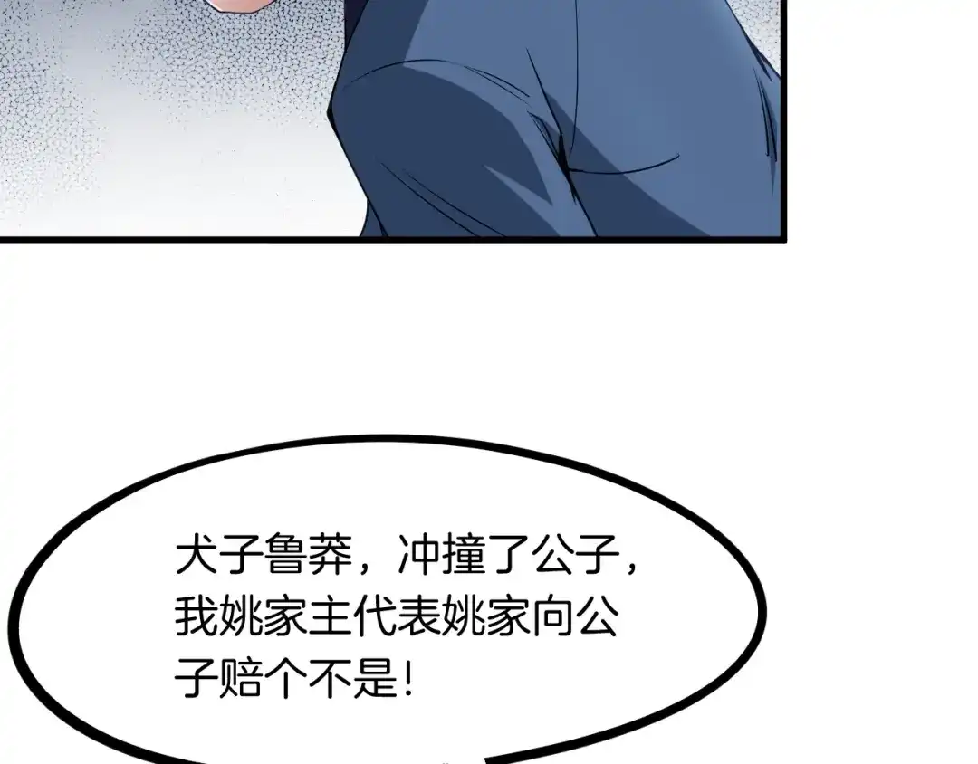 《龙脉武神》第52话 血炼晶 第106页
