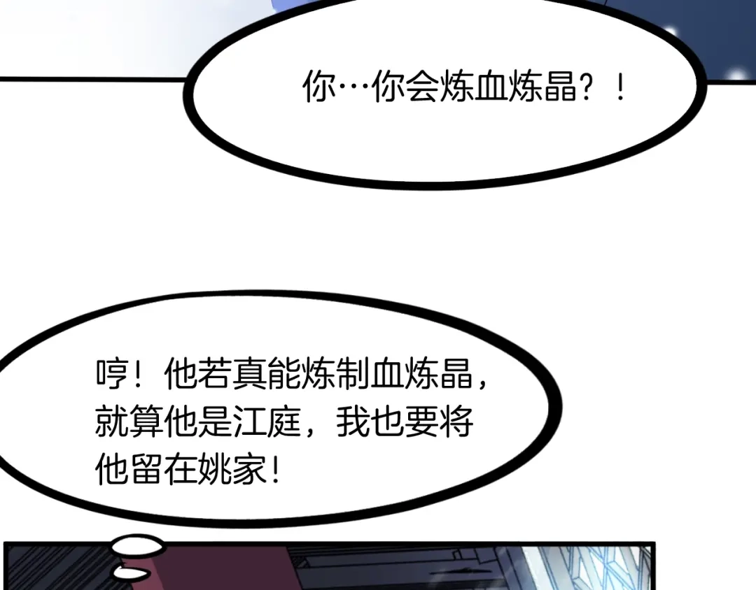 《龙脉武神》第52话 血炼晶 第69页